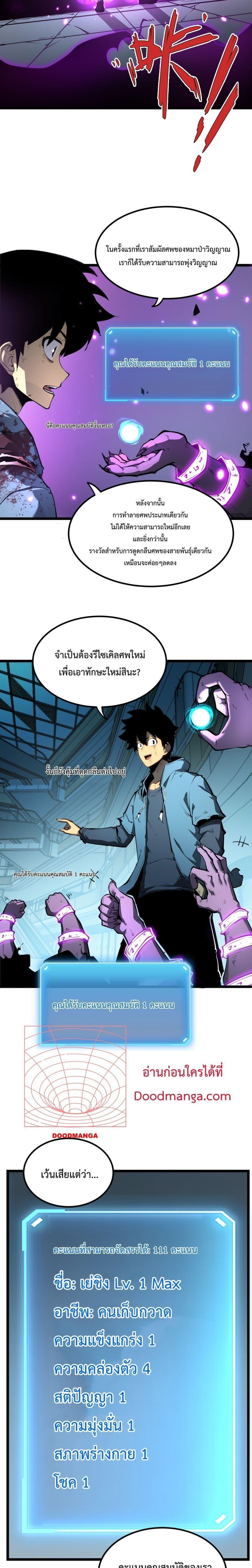 I Became The King by Scavenging ตอนที่ 3 2