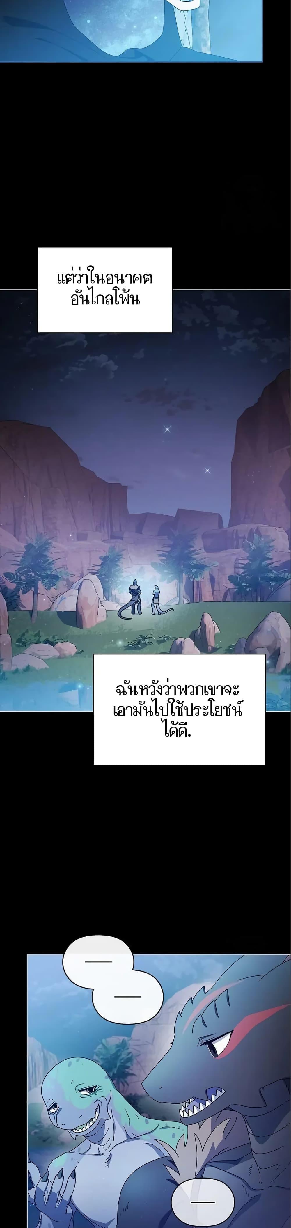 The Nebula’s Civilization ตอนที่ 9 23