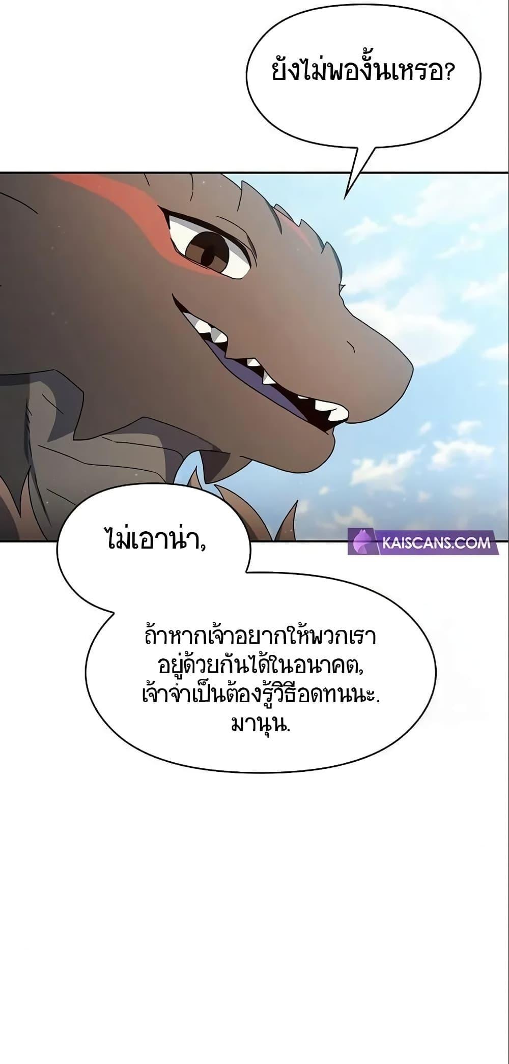 The Nebula’s Civilization ตอนที่ 8 23