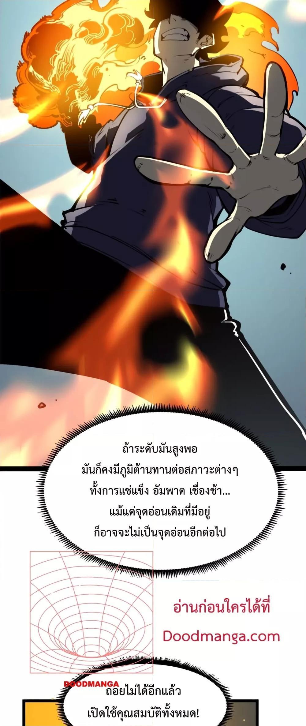 I Became The King by Scavenging ตอนที่ 8 23