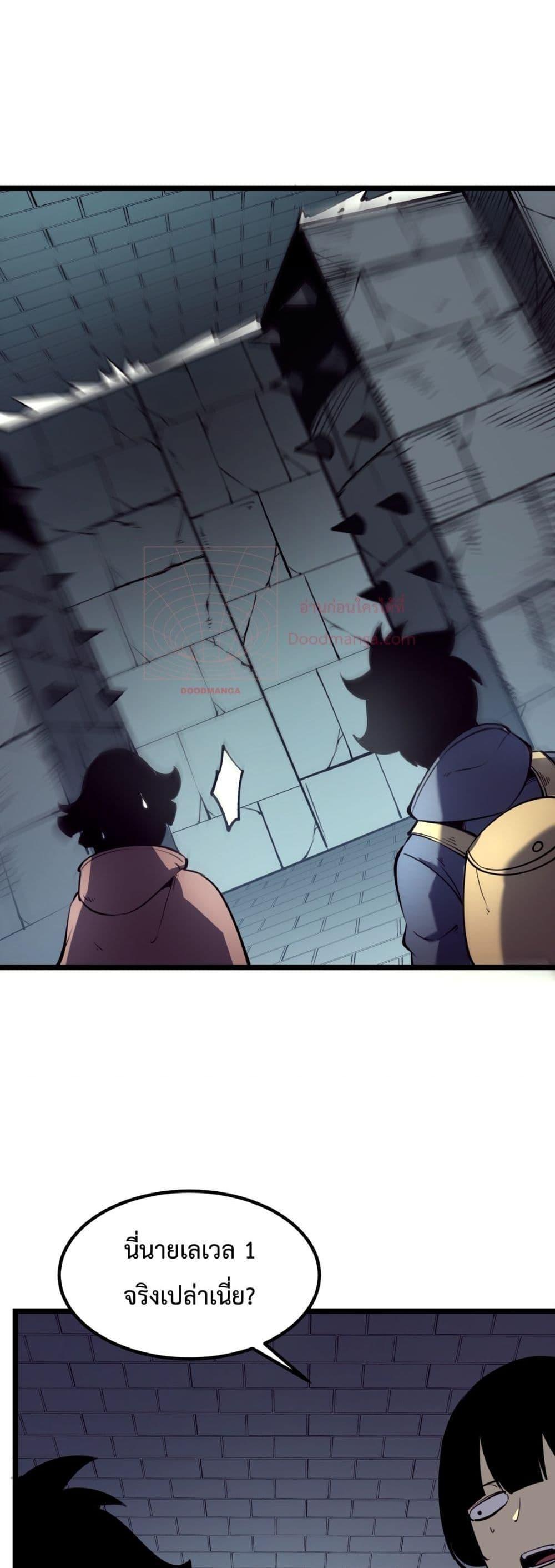 I Became The King by Scavenging ตอนที่ 6 24