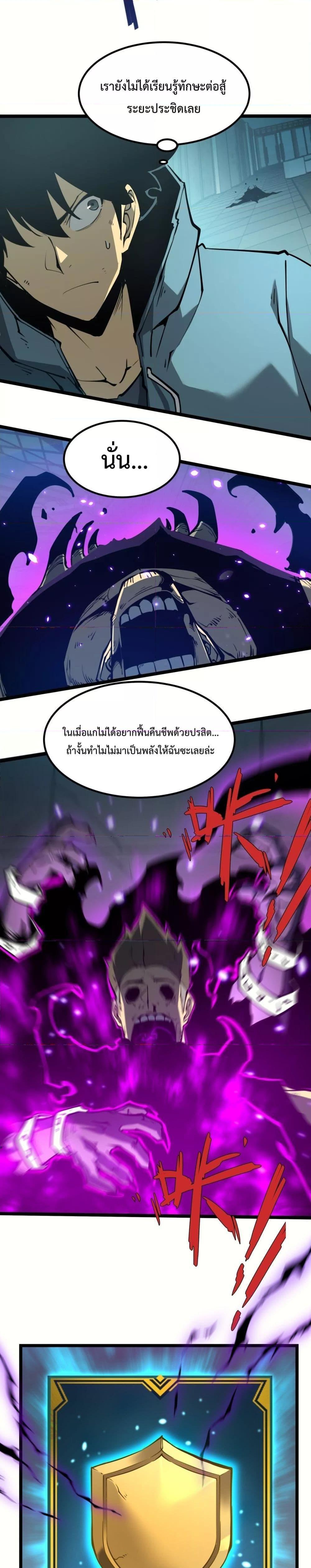 I Became The King by Scavenging ตอนที่ 4 24