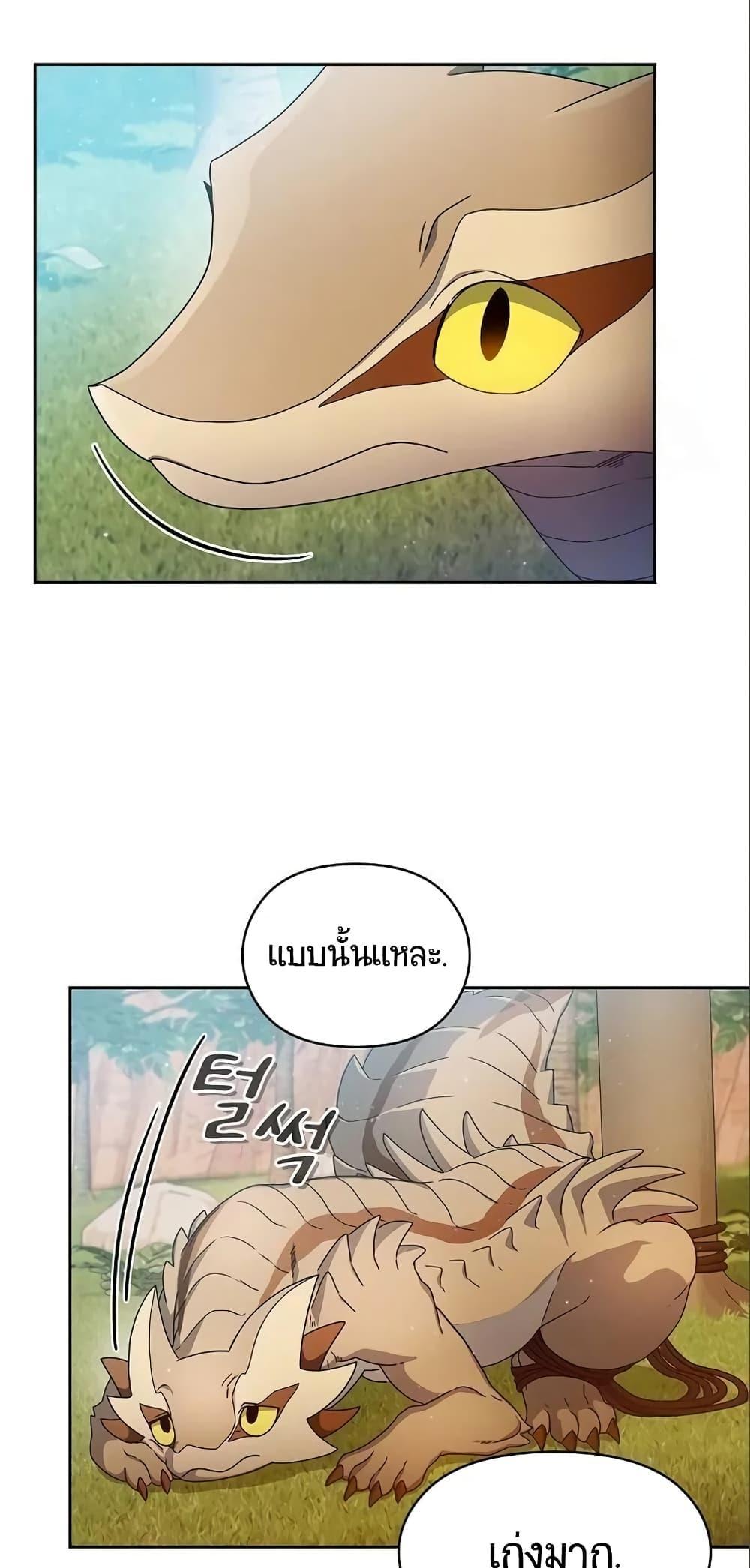 The Nebula’s Civilization ตอนที่ 8 24