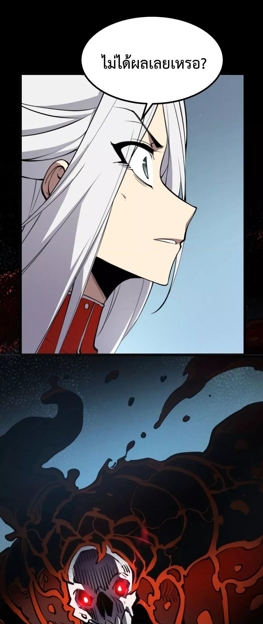I Became The King by Scavenging ตอนที่ 8 2