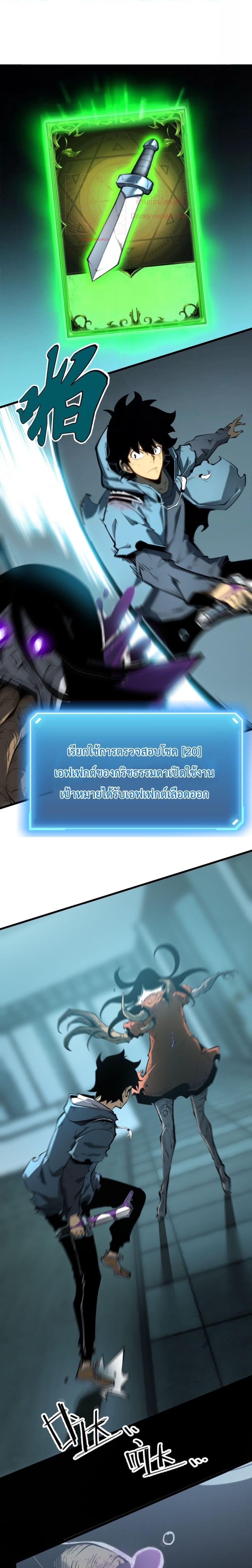 I Became The King by Scavenging ตอนที่ 3 25