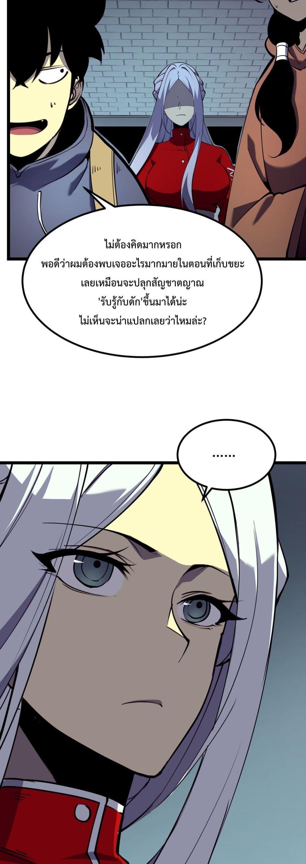 I Became The King by Scavenging ตอนที่ 6 25
