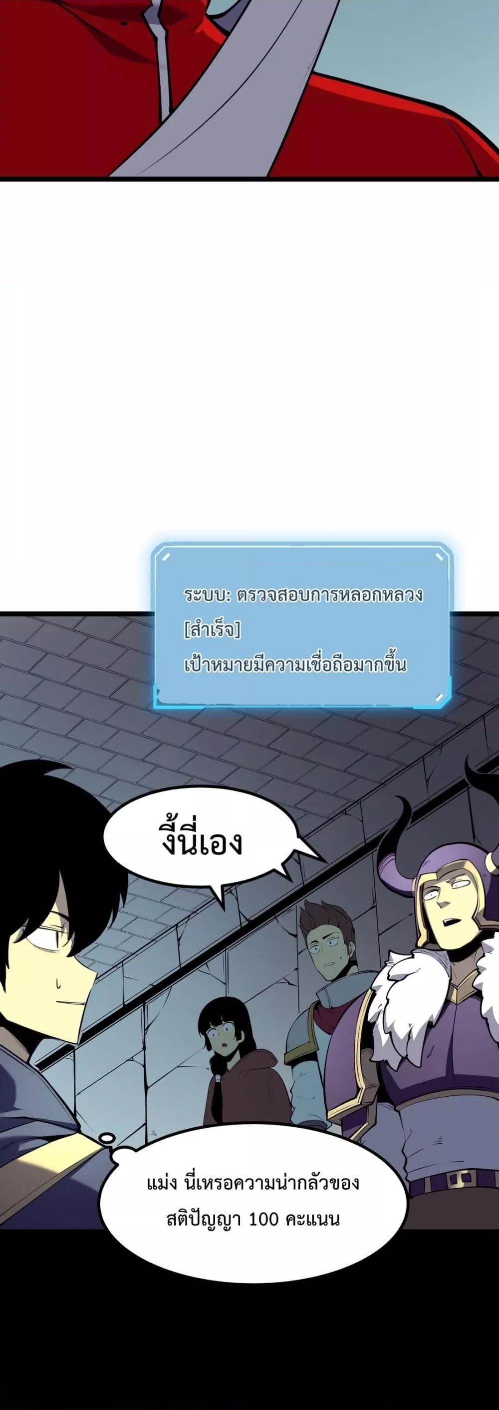 I Became The King by Scavenging ตอนที่ 6 26