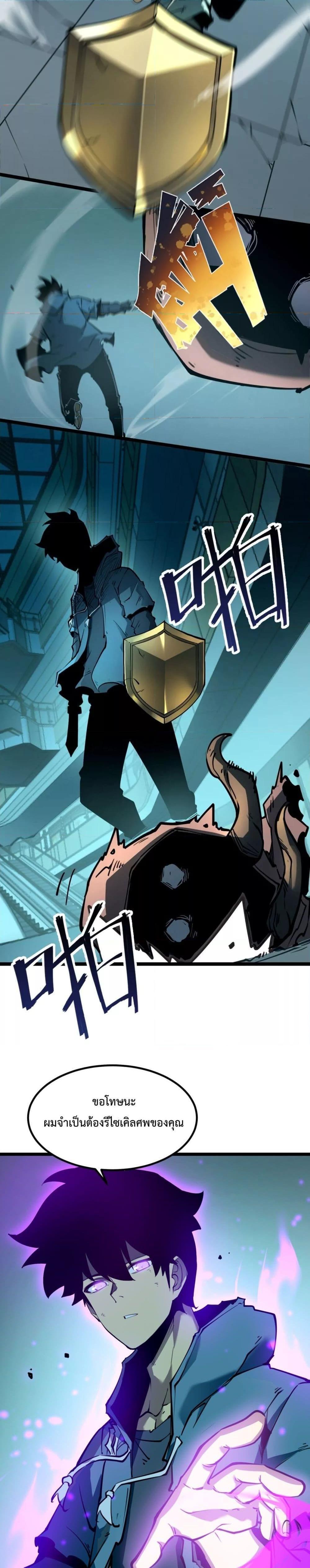 I Became The King by Scavenging ตอนที่ 4 26