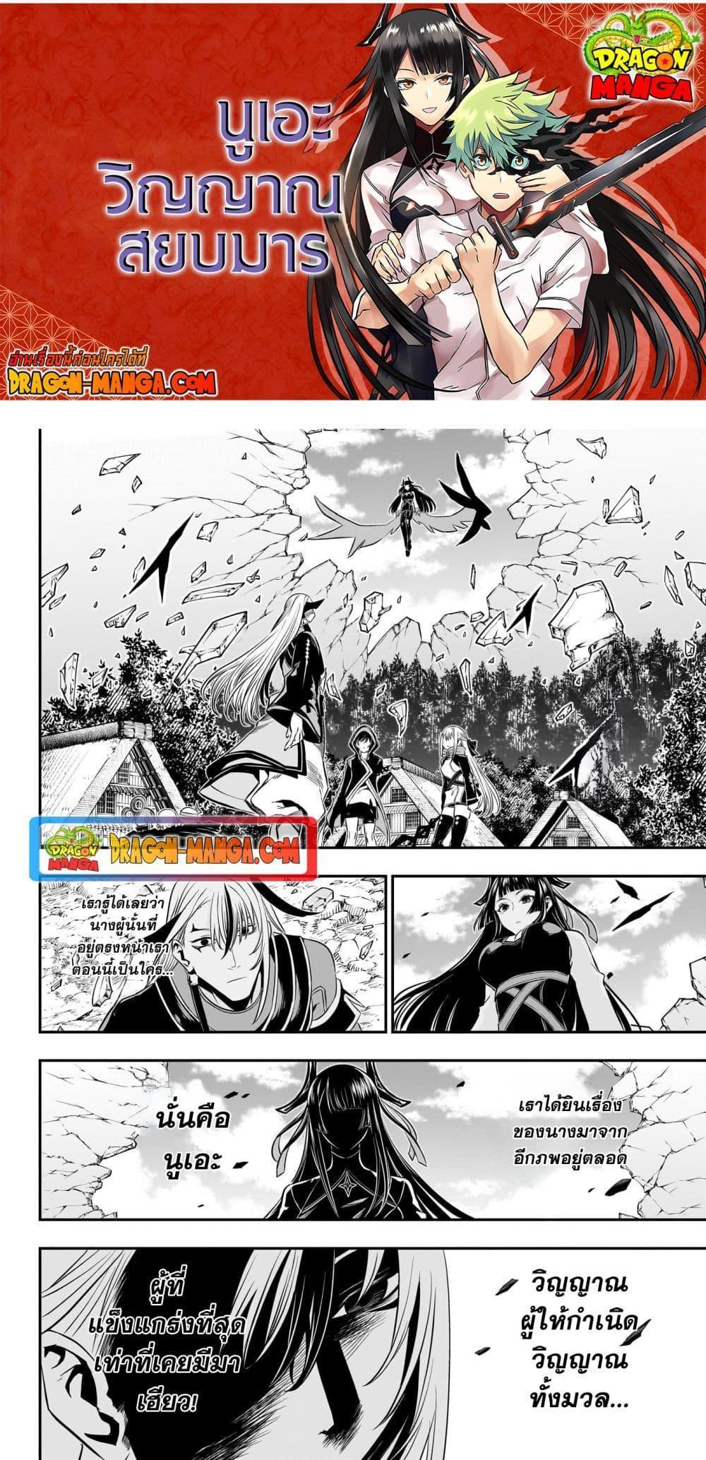 Nue’s Exorcist ตอนที่ 42 2