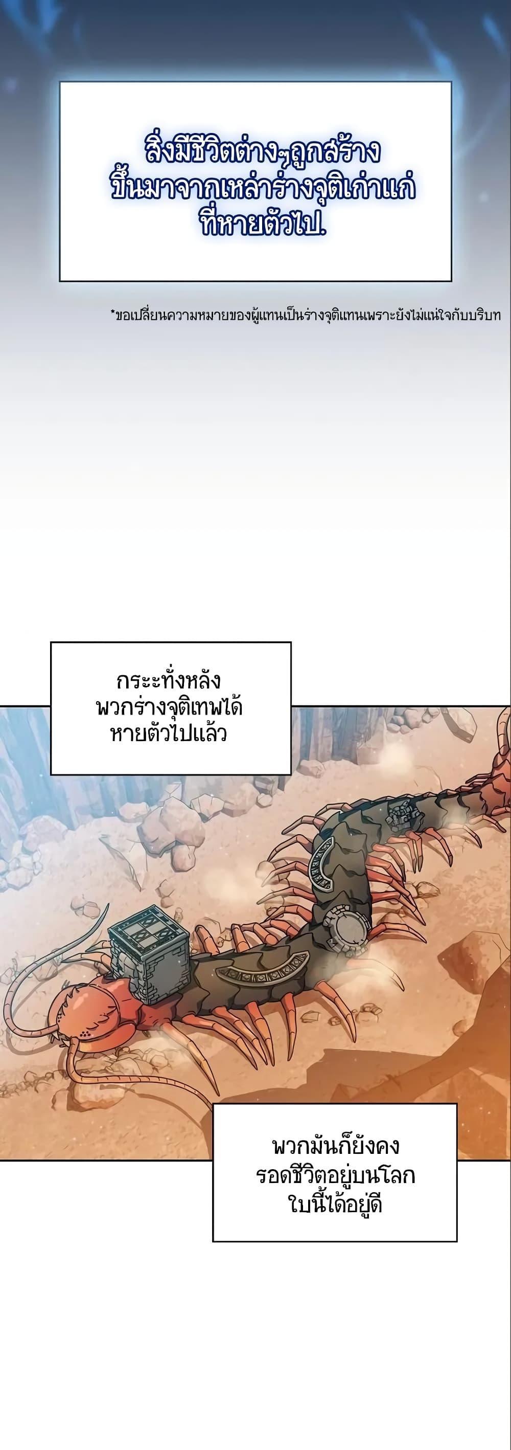 The Nebula’s Civilization ตอนที่ 11 26