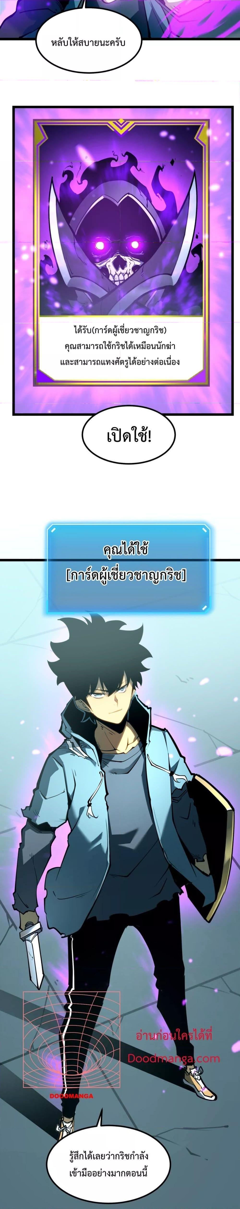 I Became The King by Scavenging ตอนที่ 4 27