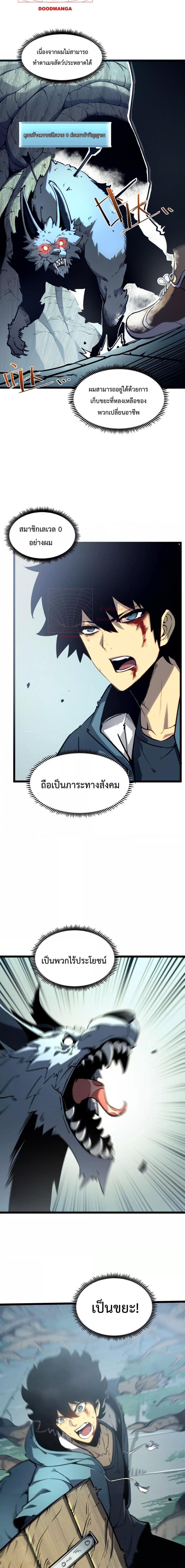 I Became The King by Scavenging ตอนที่ 1 2