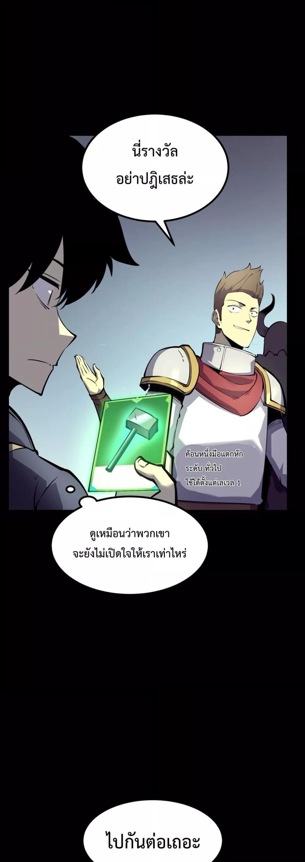 I Became The King by Scavenging ตอนที่ 6 27