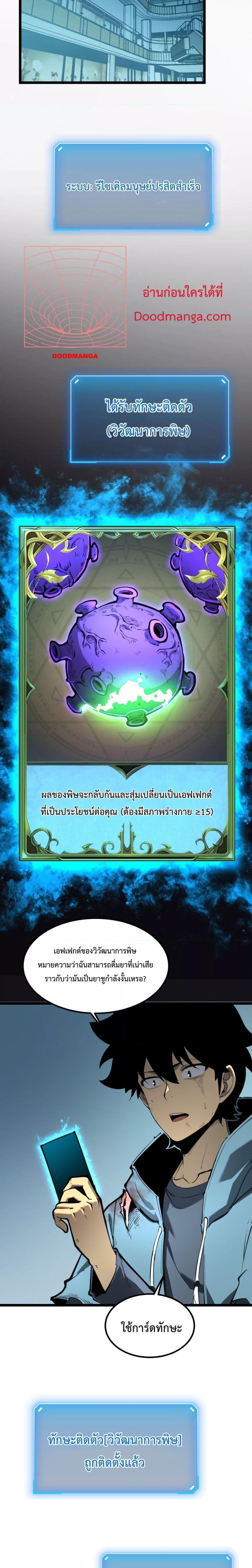 I Became The King by Scavenging ตอนที่ 3 28