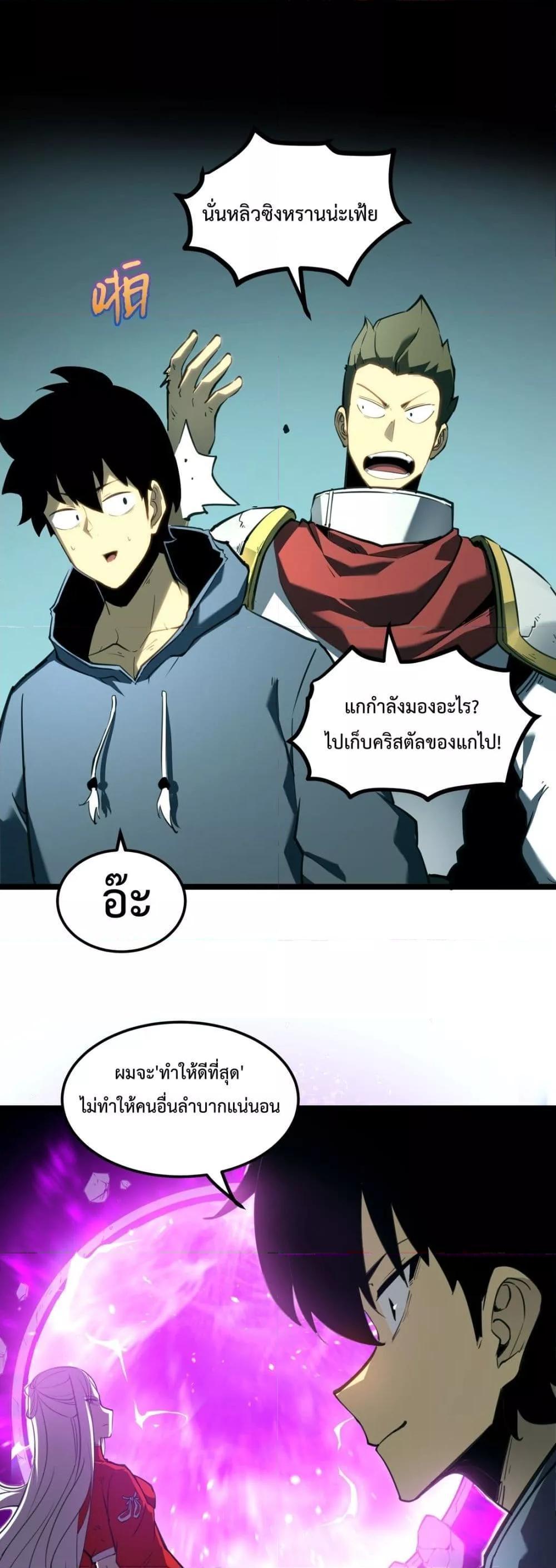 I Became The King by Scavenging ตอนที่ 6 2
