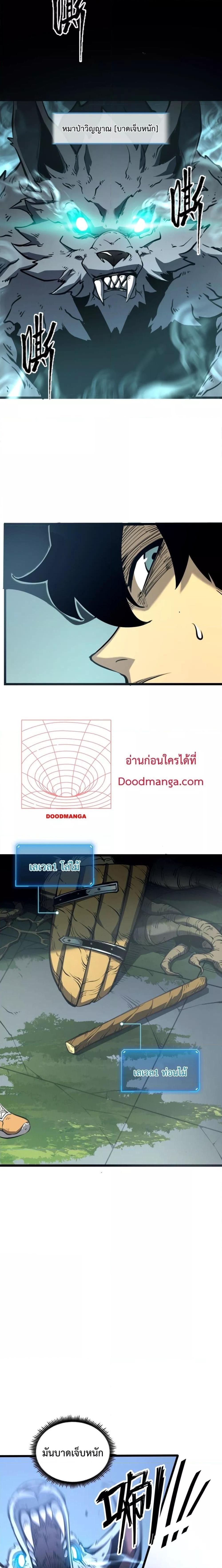 I Became The King by Scavenging ตอนที่ 2 2