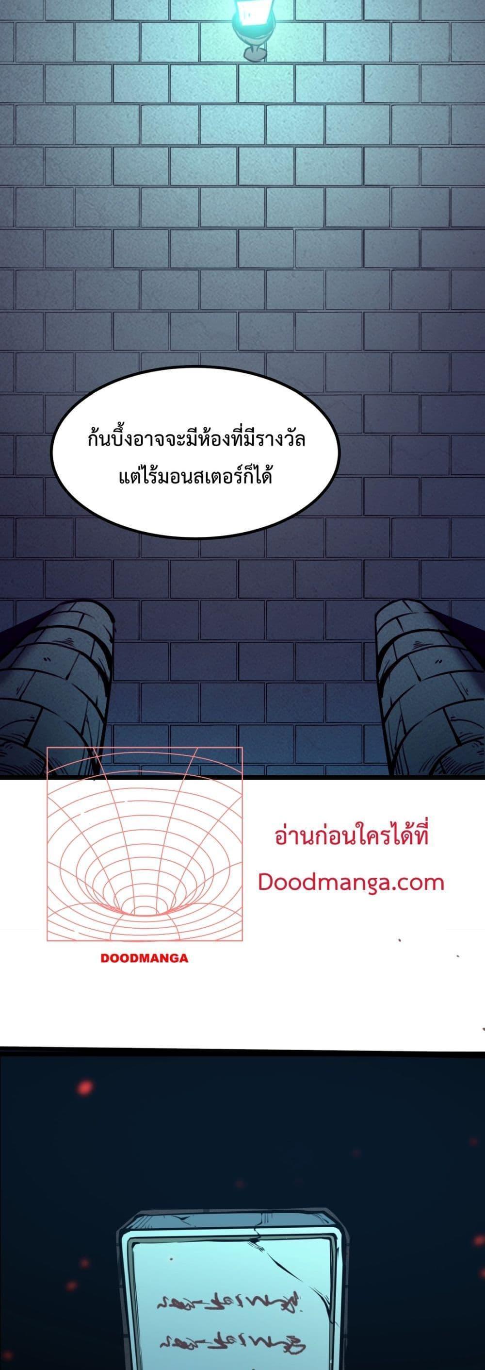 I Became The King by Scavenging ตอนที่ 6 29