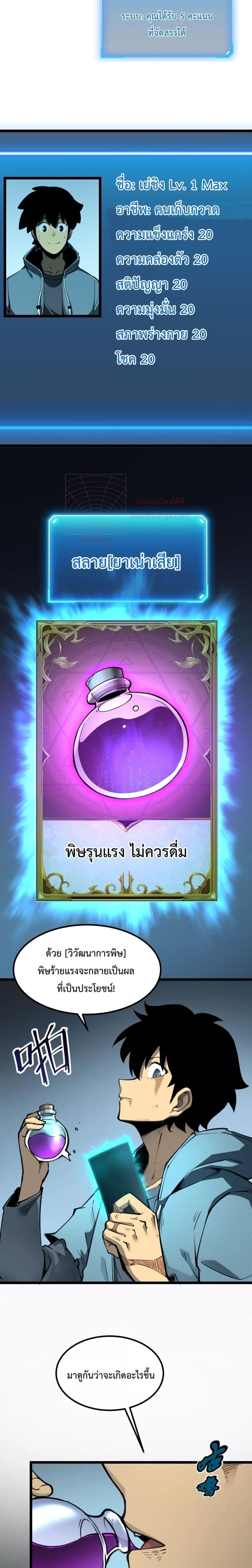 I Became The King by Scavenging ตอนที่ 3 29