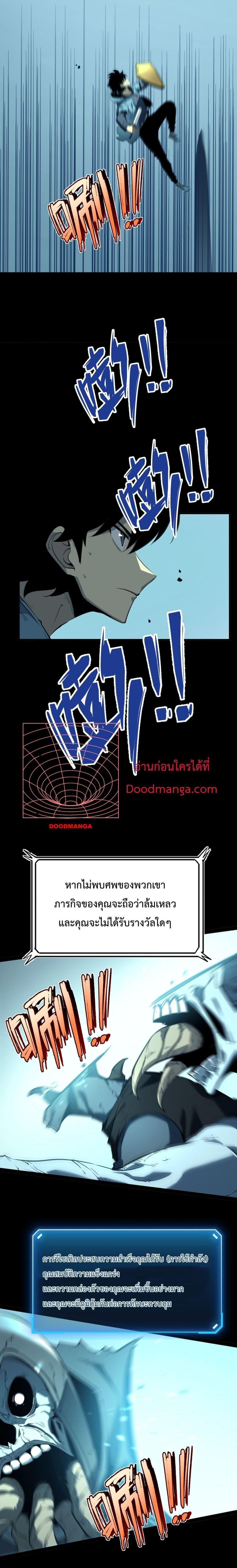 I Became The King by Scavenging ตอนที่ 5 2