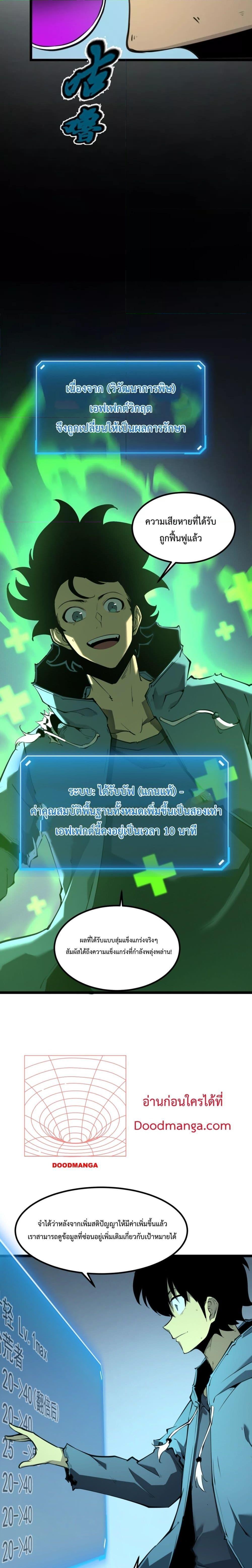 I Became The King by Scavenging ตอนที่ 3 30