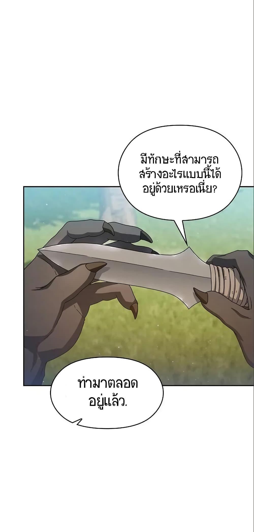 The Nebula’s Civilization ตอนที่ 8 30