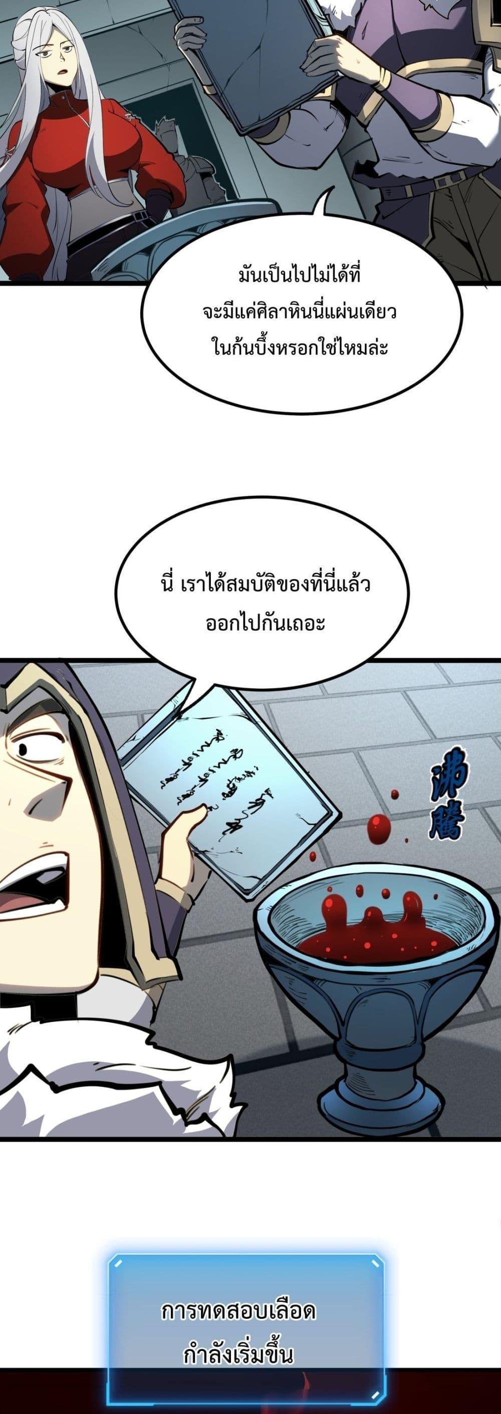 I Became The King by Scavenging ตอนที่ 6 31