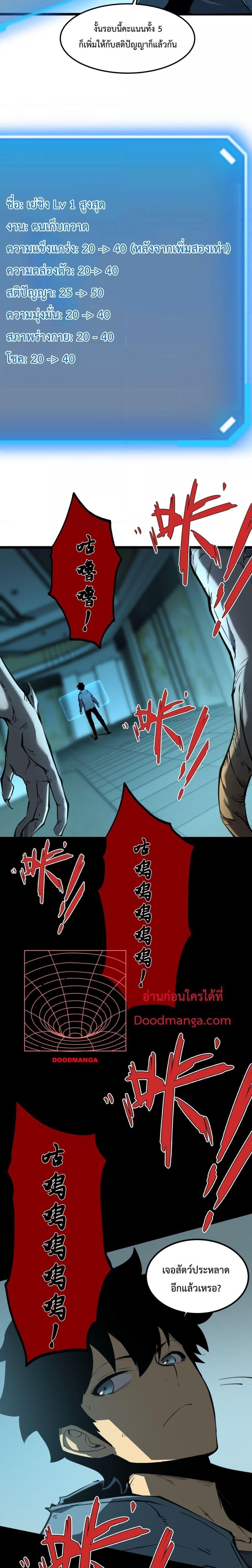 I Became The King by Scavenging ตอนที่ 3 31