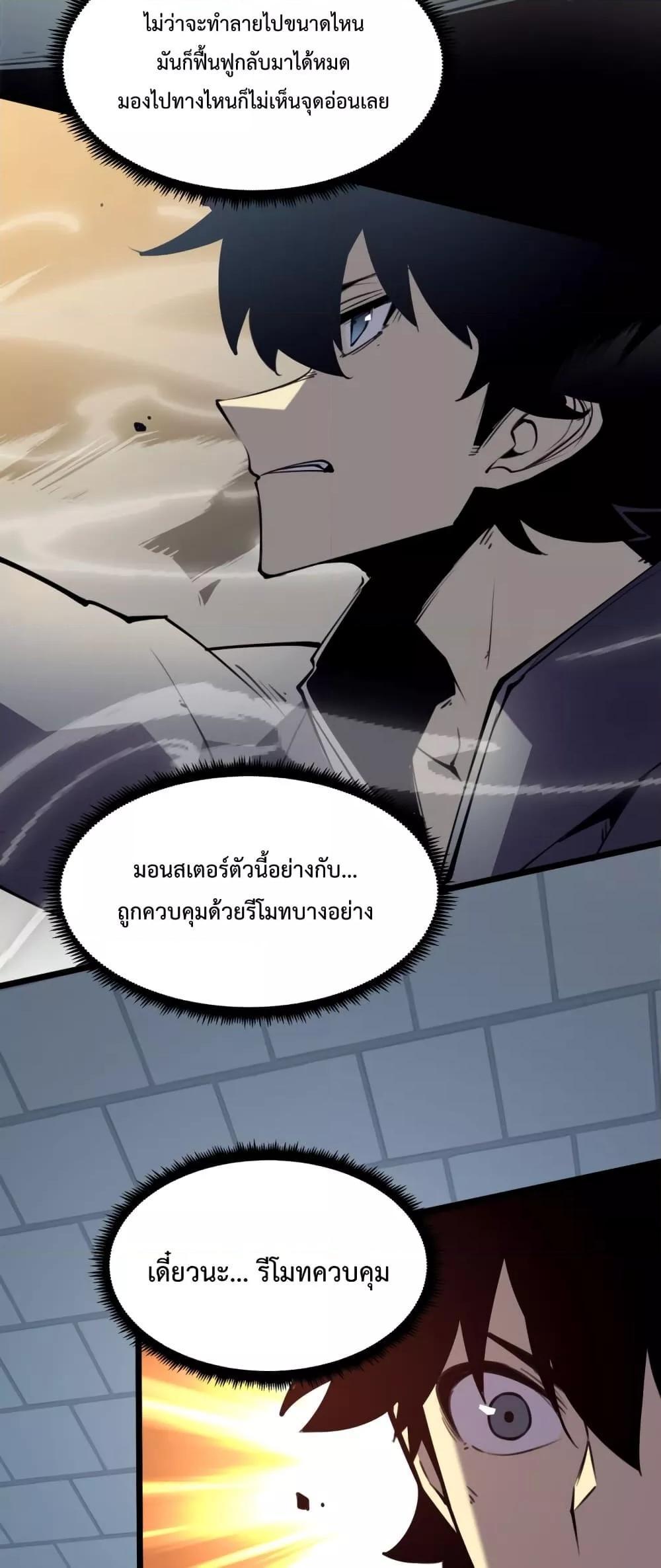 I Became The King by Scavenging ตอนที่ 8 31