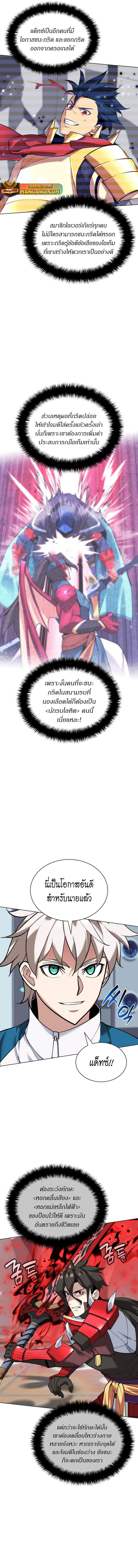 Overgeared (Remake) ตอนที่ 226 3