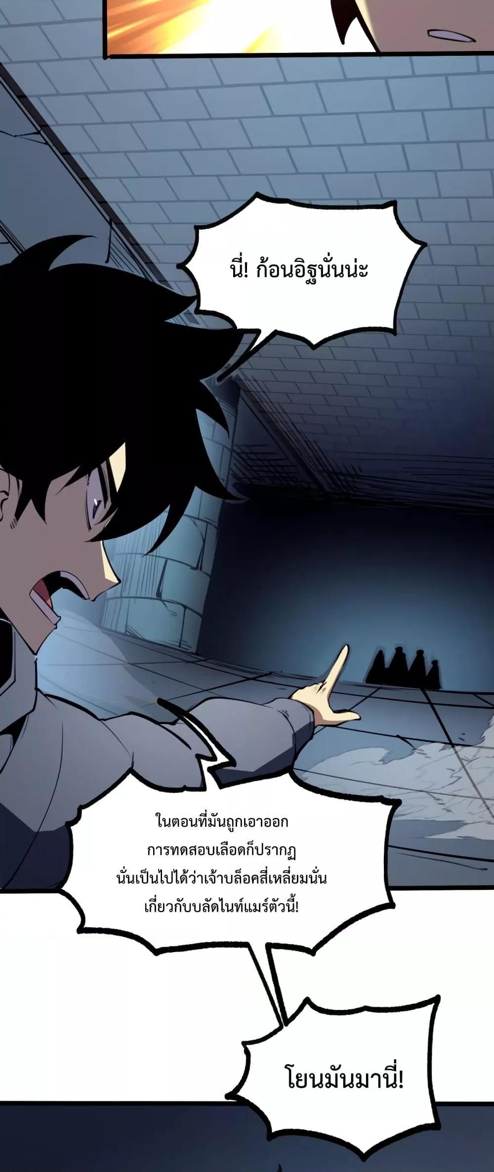 I Became The King by Scavenging ตอนที่ 8 32
