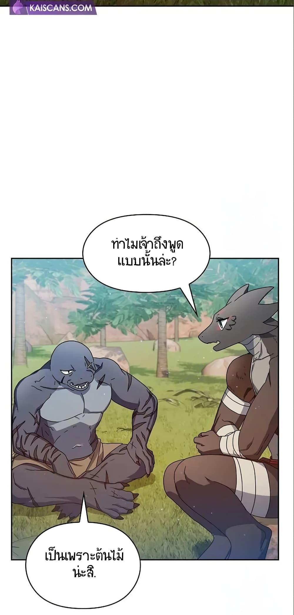 The Nebula’s Civilization ตอนที่ 8 32