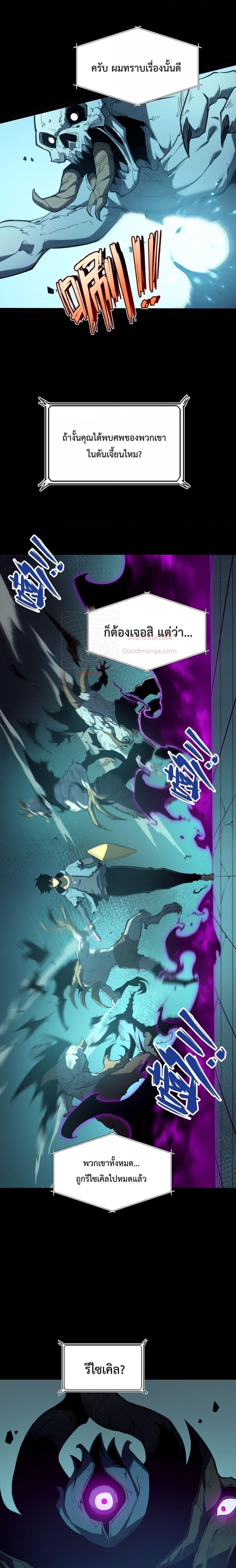 I Became The King by Scavenging ตอนที่ 5 3