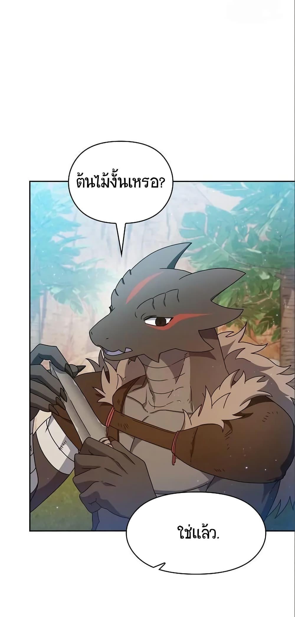 The Nebula’s Civilization ตอนที่ 8 33