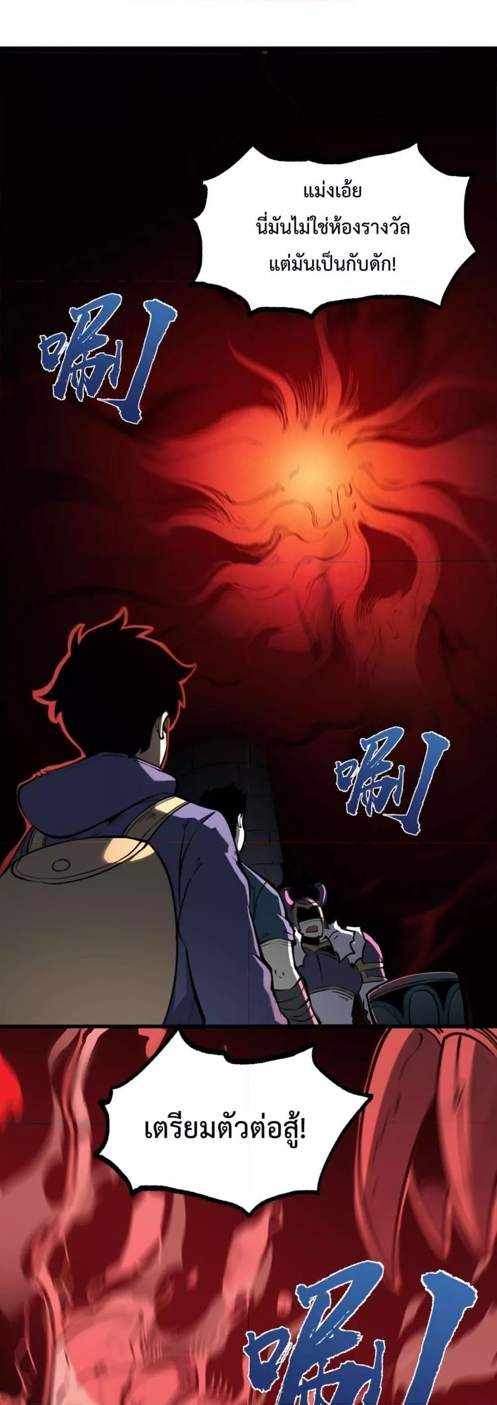 I Became The King by Scavenging ตอนที่ 6 33