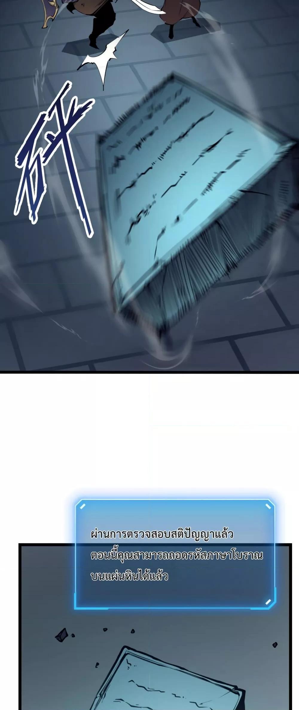 I Became The King by Scavenging ตอนที่ 8 34