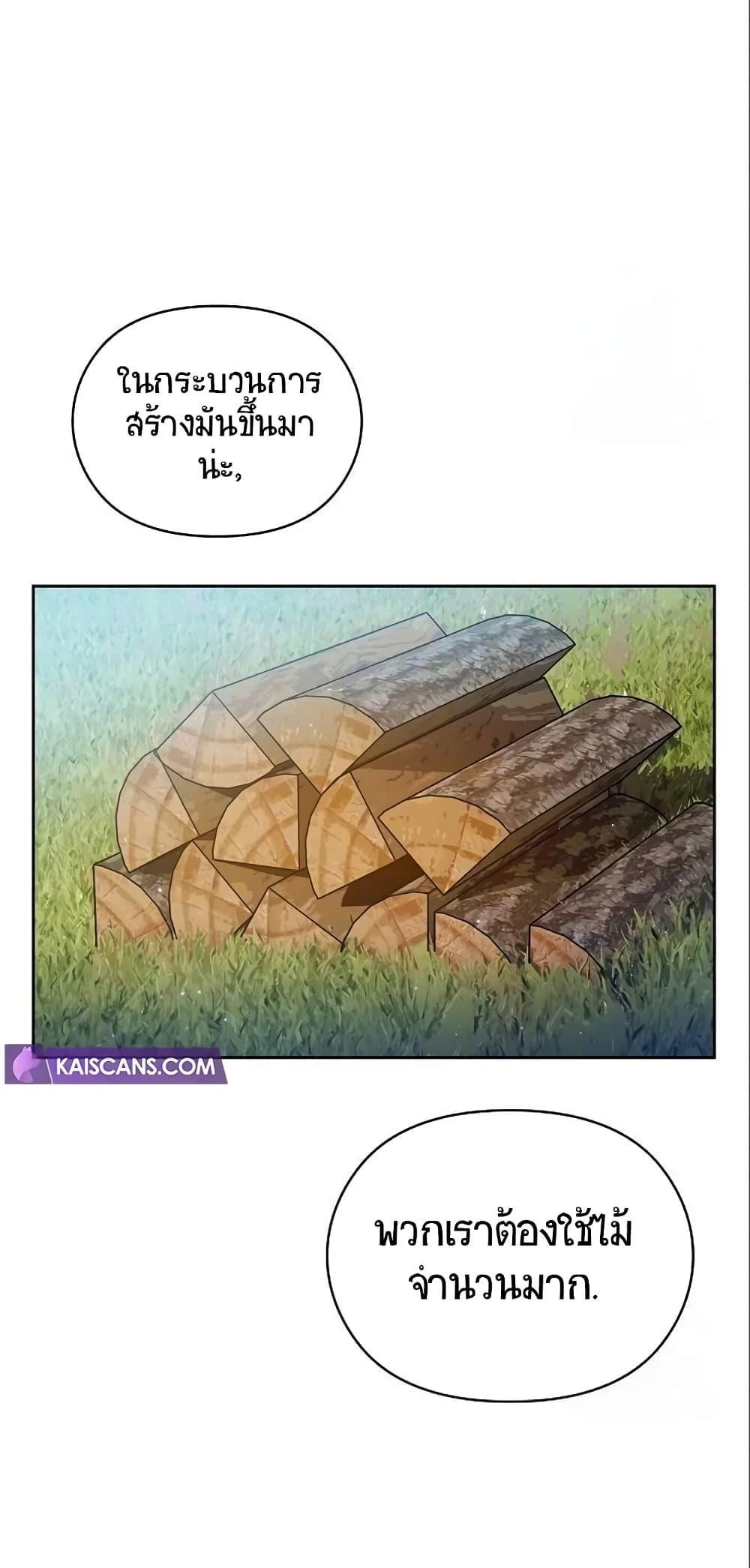 The Nebula’s Civilization ตอนที่ 8 34