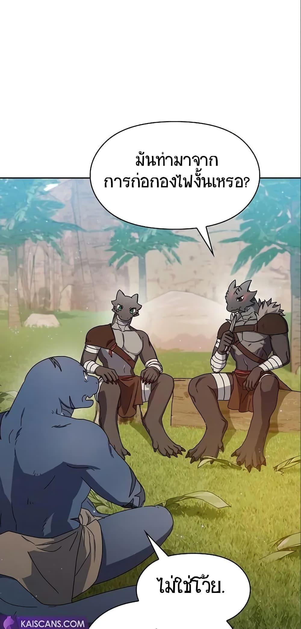 The Nebula’s Civilization ตอนที่ 8 35