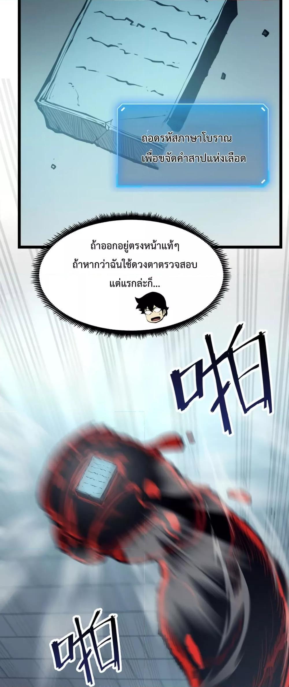 I Became The King by Scavenging ตอนที่ 8 35