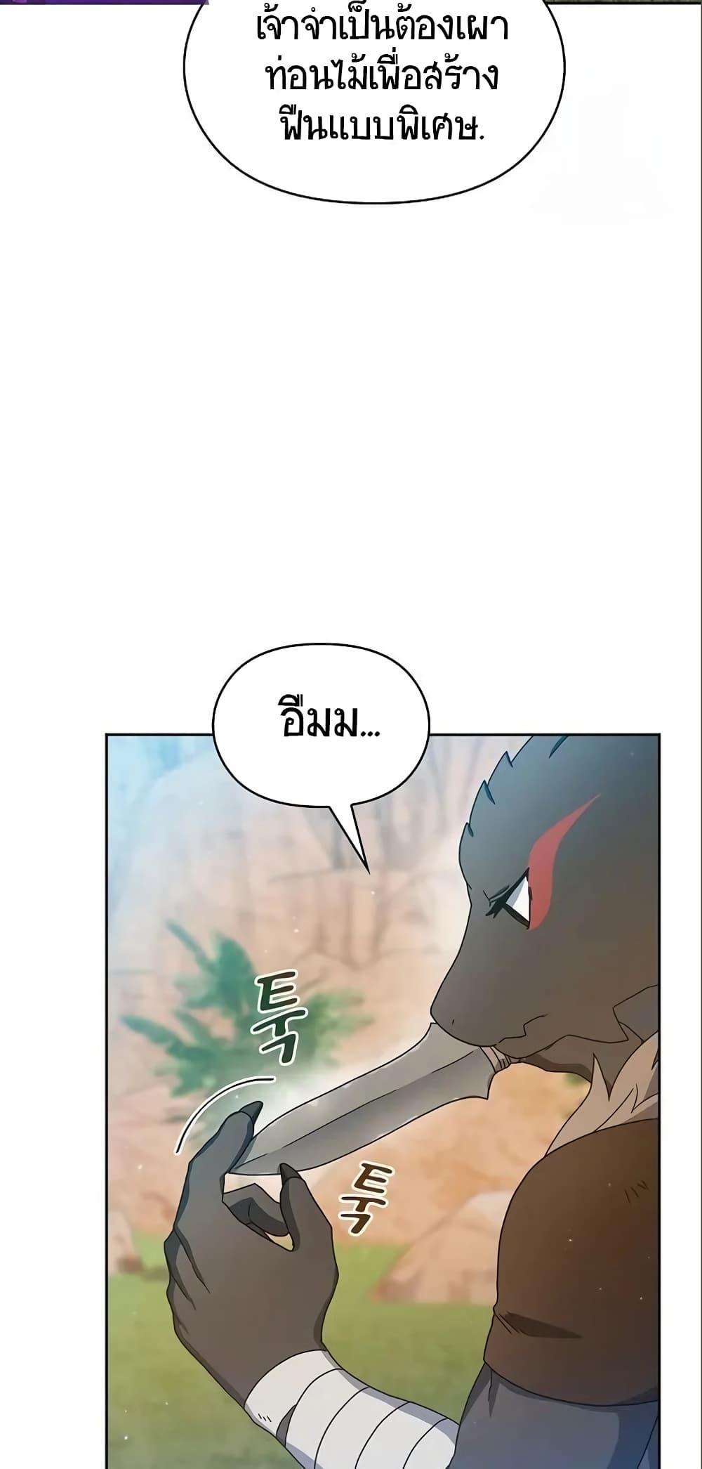 The Nebula’s Civilization ตอนที่ 8 36