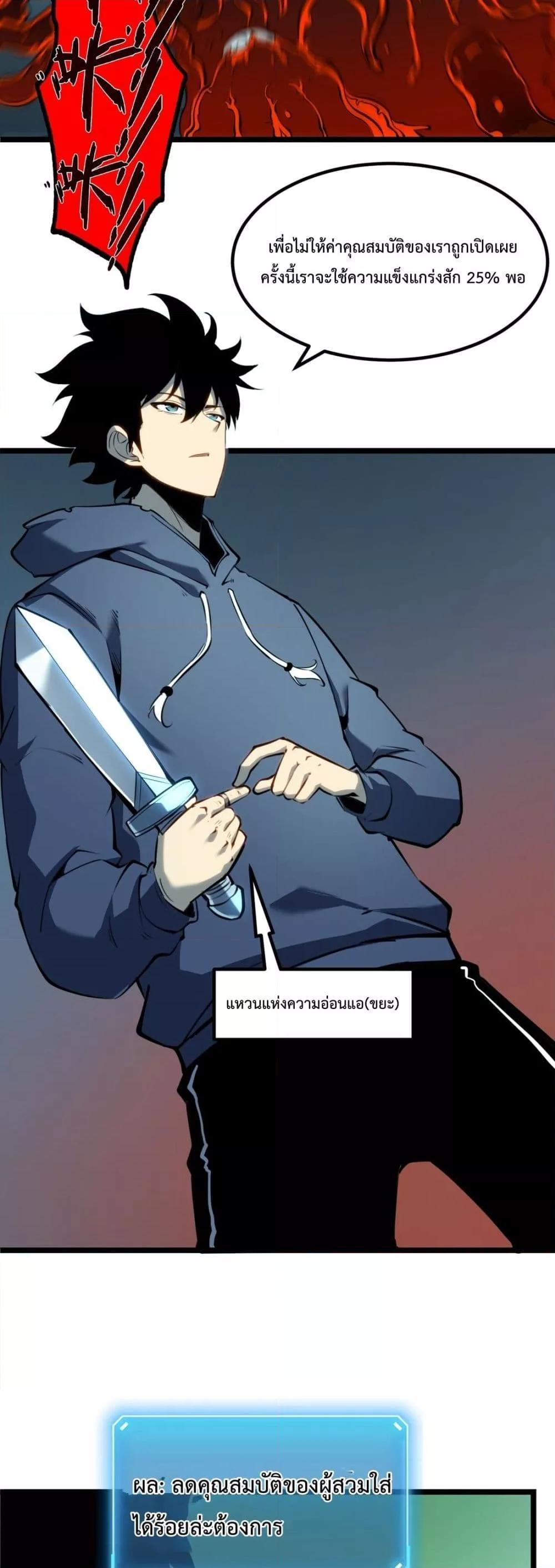 I Became The King by Scavenging ตอนที่ 6 36