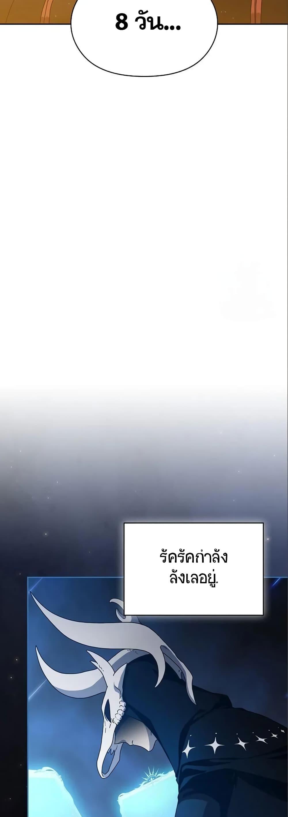 The Nebula’s Civilization ตอนที่ 11 36