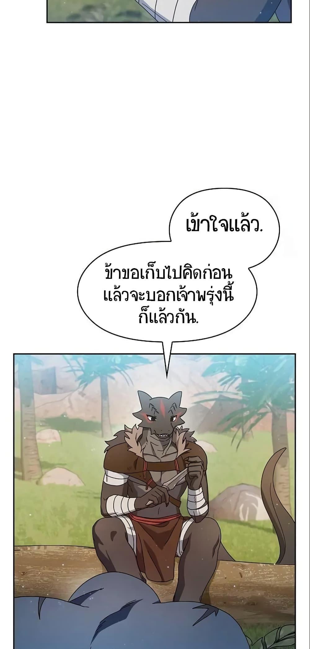 The Nebula’s Civilization ตอนที่ 8 37