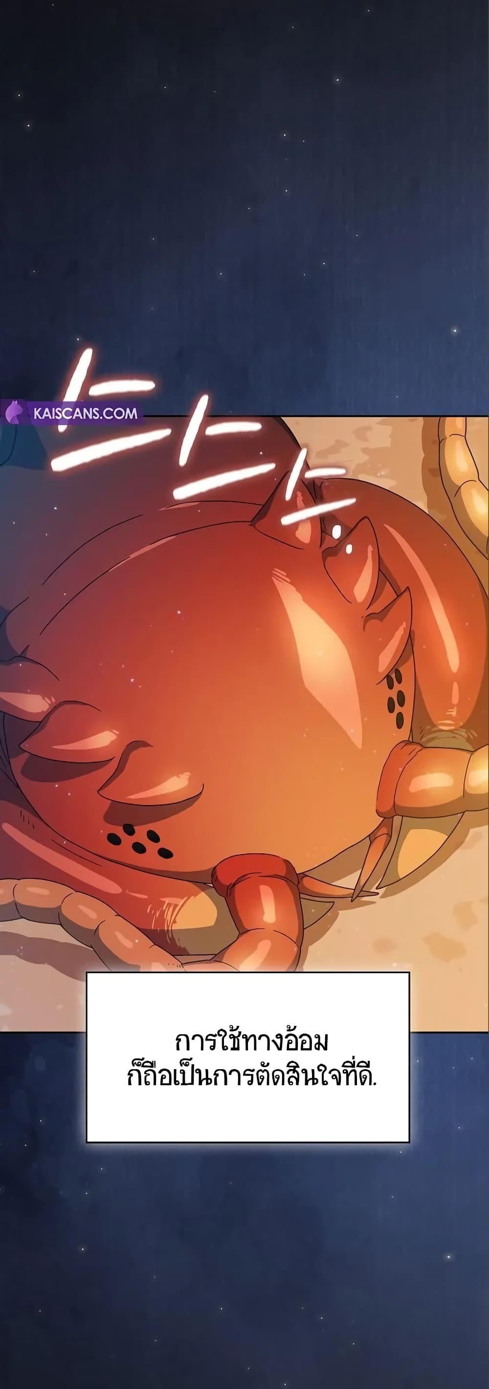 The Nebula’s Civilization ตอนที่ 11 38