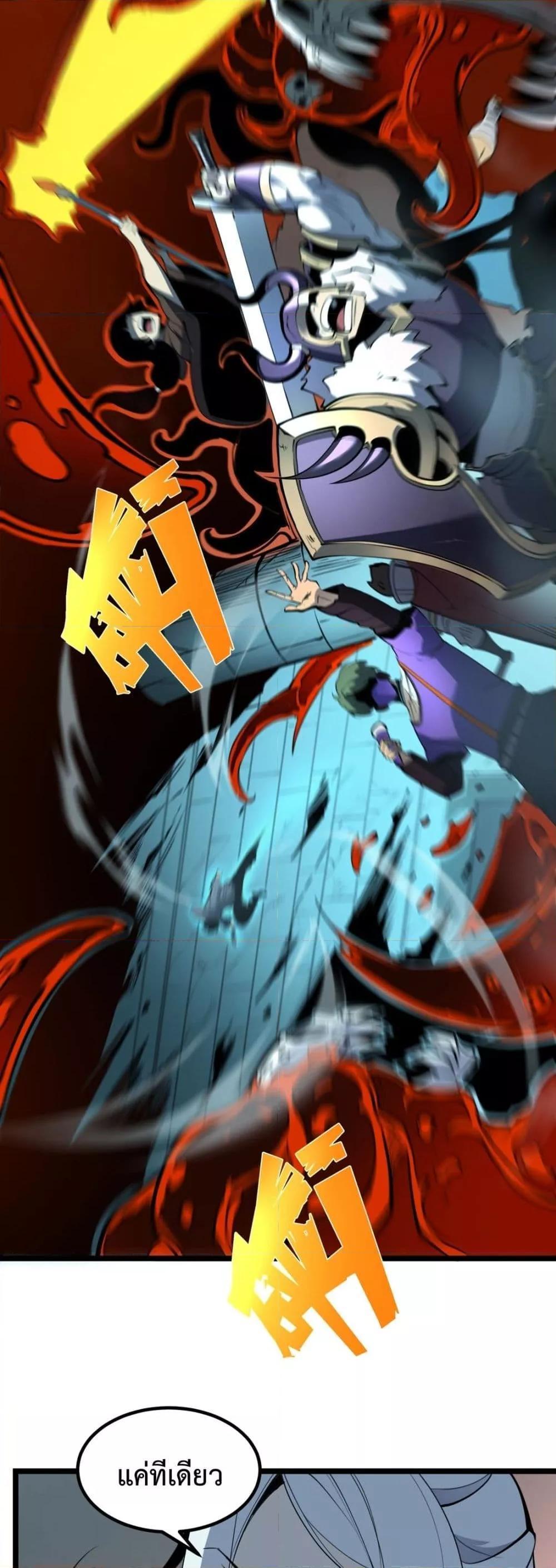 I Became The King by Scavenging ตอนที่ 6 39