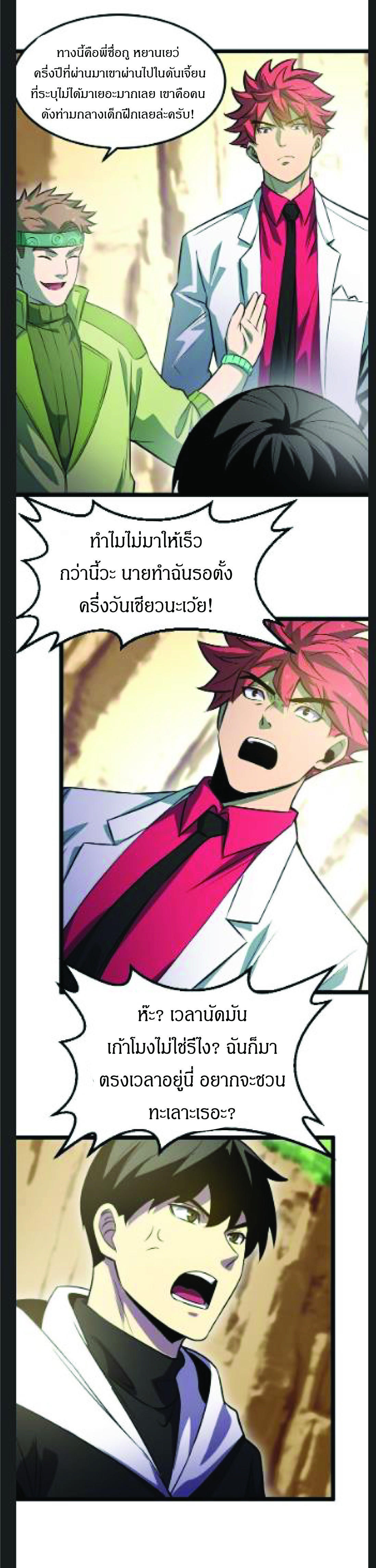 I rely on OCD to become the King ตอนที่ 21 5