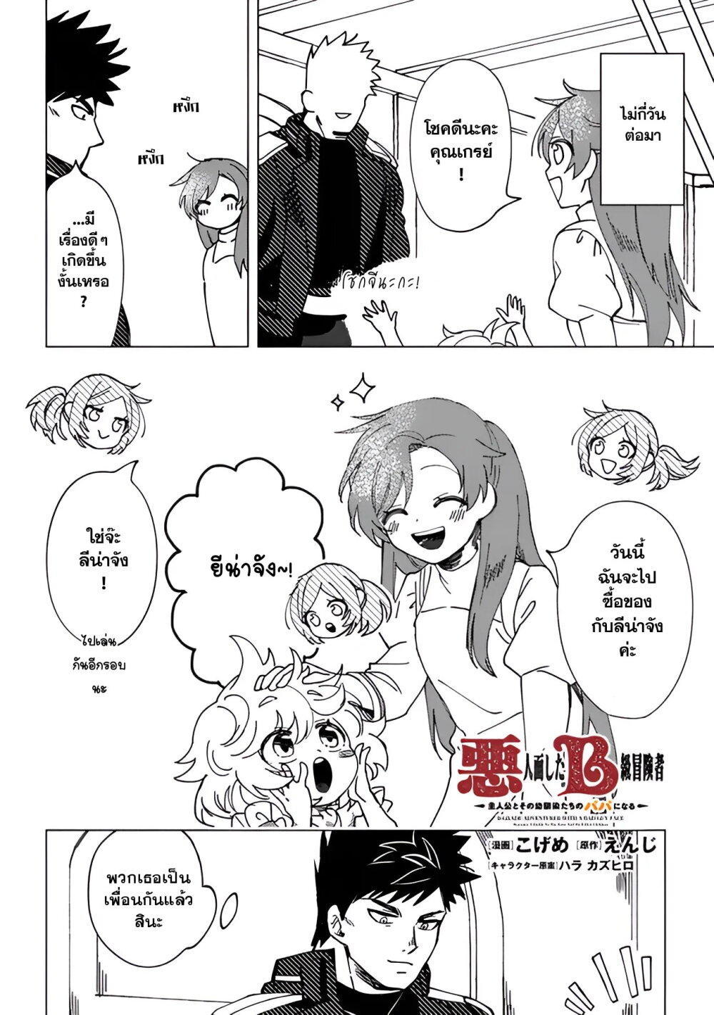 B-Rank Adventurer With an Evil Look Becomes a Daddy to the Protagonist and His Childhood Friends ตอนที่ 6.2 3