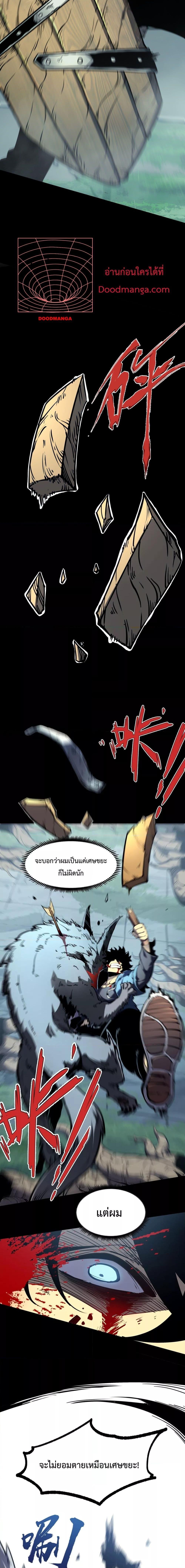 I Became The King by Scavenging ตอนที่ 1 3