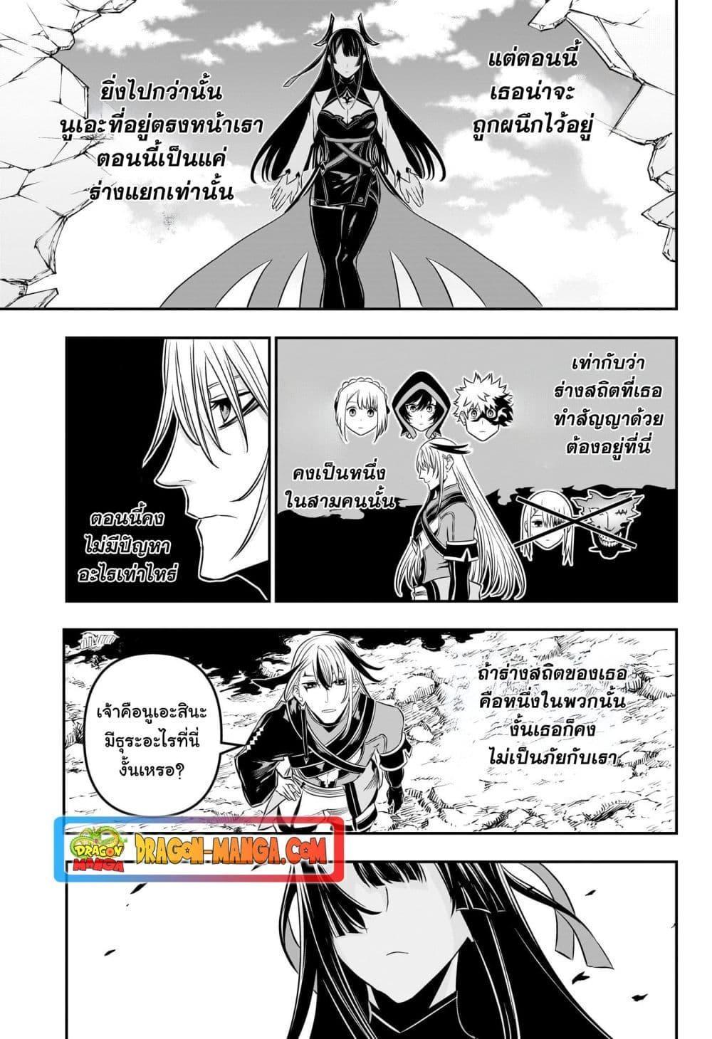 Nue’s Exorcist ตอนที่ 42 3