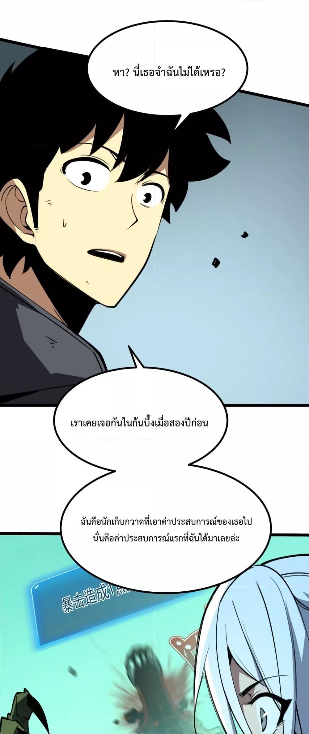 I Became The King by Scavenging ตอนที่ 8 40