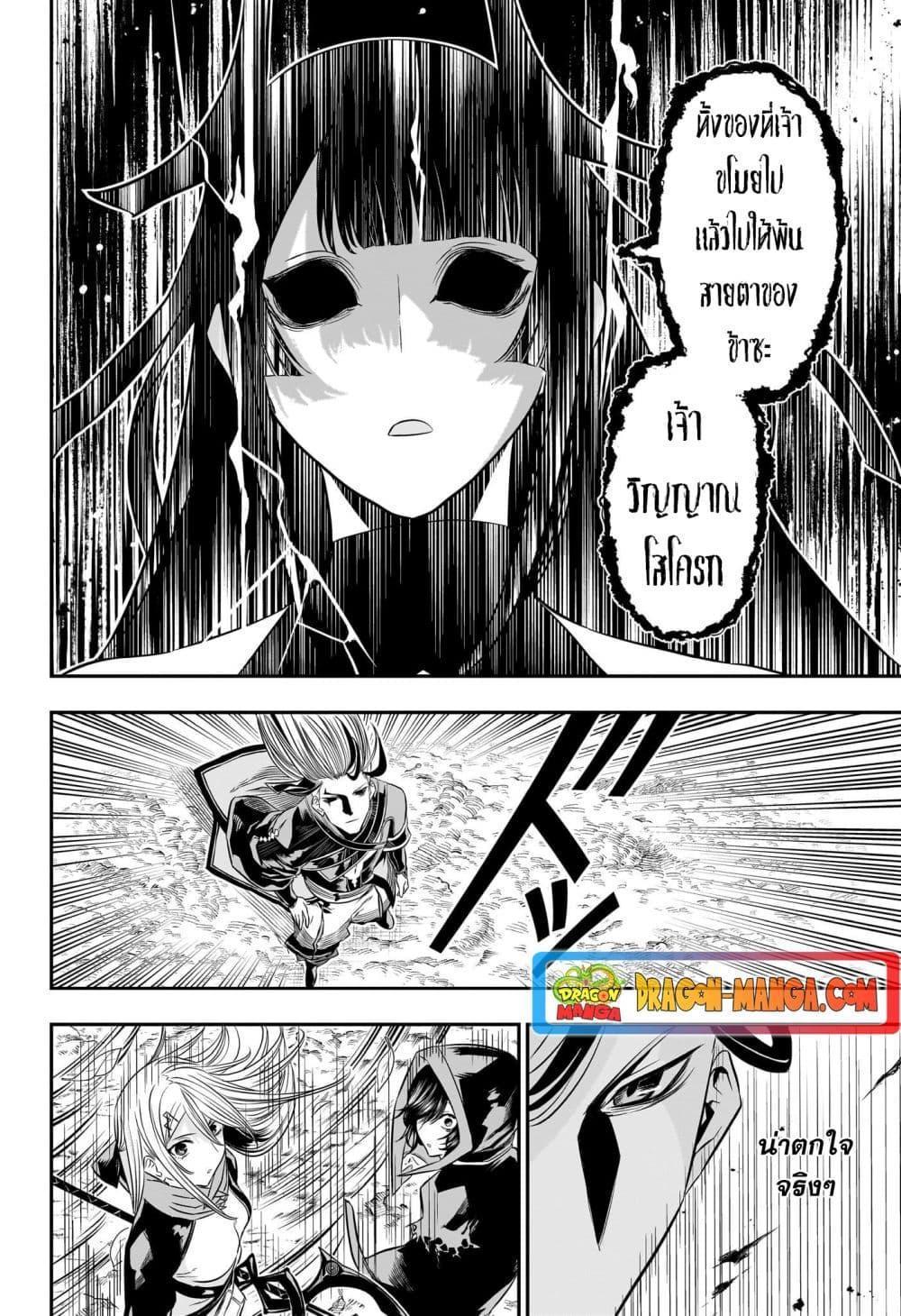 Nue’s Exorcist ตอนที่ 42 4